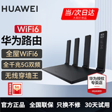 华为路由器全千兆WiFi6+家用无线5G双频穿墙王信号放大器增强器中继器长全屋漏油器 WiFi6千兆【无线1500M+6类千兆网线】 5G双频+手游加速+全千兆网口