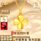 中国黄金（CHINA GOLD）四叶草黄金吊坠女足金项链锁骨链送老婆女友生日礼物对象 足金四叶草+K金链(约1.03g)+品牌礼盒