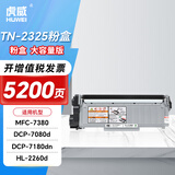 虎威TN2325粉盒适用兄弟MFC7380 7480D DCP-7080D硒鼓7180DN 7880DN HL2560DN 2260D打印机2312粉盒高容量