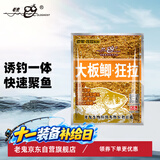 老鬼（OLDGHOST）鱼饵大板鲫狂拉可搓可拉一包搞定湖库池塘大体型鲫鱼120克/袋