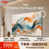TCL艺术壁纸电视 55T6M 55英寸 3.99cm平板薄 轻盈家居美学 QD-Mini LED 全通道288Hz 电视2026新款