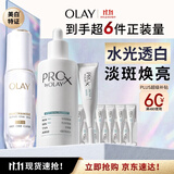 玉兰油（OLAY）全新ProX淡斑水光小白瓶双支美白提亮抗糖面部精华液生日礼物女友