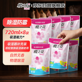 樱之花吸湿器补充装380g*8 除湿盒补充剂衣柜干燥剂防霉潮气抽湿去异味