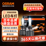 欧司朗（OSRAM）汽车LED大灯夜驰者经典款 H8/H9/H11/H16 一对 6000K超亮12V/27W