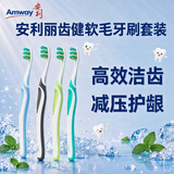 安利（Amway）丽齿健牙刷套装4支洁净护齿深层清洁软毛舒适