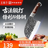王麻子菜刀厨房专用 古法锻打家用鱼形圆头切片刀切菜刀高端10铬锋利