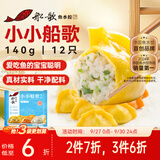 船歌鱼水饺小小船歌鳕鱼黄花鱼虾拼盘140g12只早餐速食面点生鲜饺子