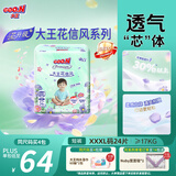 大王【新升级】花信风拉拉裤XXXL24片(≥17KG)婴儿超薄透气