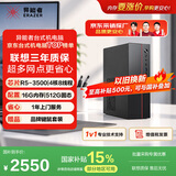 异能者联想投资品牌台式电脑主机办公家用学习小机箱 (锐龙R5-3500U 16G 512G)7L单主机 国家补贴