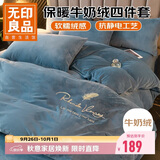 无印良品牛奶绒床上四件套法兰绒床单四件套冬季加绒被罩被套200*230cm宾利兰