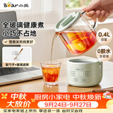 小熊（Bear）小型一人养生壶迷你养生杯  煮茶恒温烧水壶 办公室杯子0.4L母婴全玻璃壶 YSH-F04E1 礼物
