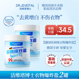 DR JEVEITAL 洁维塔博士德国爆炸盐校服净彩漂粉2.2斤婴儿可用衣服去污去黄增白护色1.1kg