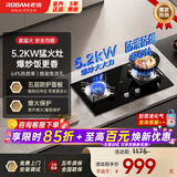 老板（Robam）燃气灶具5B0X1大火力升级款70%高热效猛火灶 家用天然气液化气燃气灶 嵌入式多尺寸可用灶以旧换新 【小尺寸灶30B5X】 5.2Kw猛火+底座可调