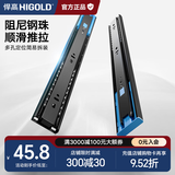 悍高（HIGOLD）抽屉轨道三节轨阻尼缓冲轻音导轨五金配件滑轨 双弹簧阻尼16寸1副【400mm】