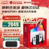 任天堂（Nintendo）【国内保税仓】Switch2/1代 OLED/续航加强日版/港版便携家用ns体感游戏机掌机 日版OLED白色64GB保税（赠共享会员）