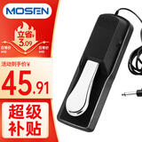莫森（MOSEN）MS-36B电钢琴单踏板 电子琴合成器MIDI键盘乐器通用延音踏板