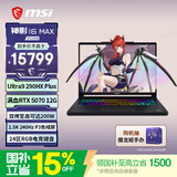 微星（MSI）神影16Max 2026 16英寸游戏笔记本电脑（酷睿Ultra9 290HX Plus RTX5070 16G 1TB 2.5k 240Hz）