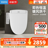 TOTO智能马桶盖卫洗丽S2系列即热式冲洗3F260(03)