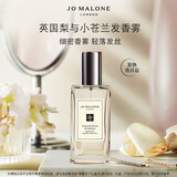 祖玛珑【中秋礼物】发香雾 英国梨与小苍兰发香雾30ml 生日礼物女伴手礼