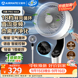 艾美特（AIRMATE）【天鹅MAX】空气循环扇直流变频家用大风力电风扇卧室轻音一级能效负离子净化语音落地扇 SRDI151