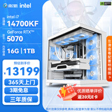 影驰 Intel 【林树推荐】 i5 14600KF/14490F/RTX5060TI/5070TI 荐畅玩三角洲游戏组装电脑DIY主机 配置九 14700KF+RTX5070 星曜