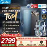 美的（Midea）星河5.0净矿净水器双水直饮1200G【瞬时1400G】矿物质0阻垢剂反渗透厨下式家用净饮机2.0pro升级款