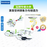 睿思游戏（Ravensburger）重力轨道球谜题强力冲击STEAM儿童玩具早教男女孩6-12岁生日礼物
