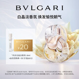 宝格丽（BVLGARI）白晶女士淡香氛1.5ml试香礼+20回购券(非卖品)