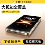 谷象适用华为mate90promax钢化膜mate80pro手机膜70Pro+全屏覆盖RS非凡大师版高清无尘仓防摔防爆膜 华为 Mate80ProMax 旗舰款【3D热弯/全屏包裹/高清】双片装