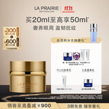 莱珀妮（La Prairie）金颜亮采润养黄金眼霜20ml护肤礼盒滋养修护抗皱紧致生日礼物女