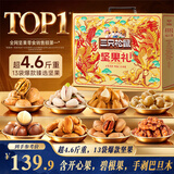 三只松鼠坚果零食礼盒2306g混发松子开心果出游送礼长辈团购礼盒