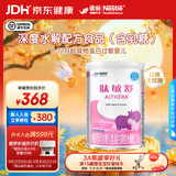 雀巢健康科学肽敏舒深度水解奶粉婴儿乳糖配方食品 适牛奶蛋白过敏0-1岁 400g*1罐 【热销】