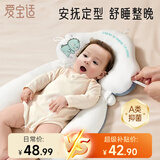 爱宝适婴儿定型枕新生儿安抚枕宝宝枕头防惊跳睡觉U型抱枕蓝色恐龙S425
