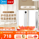 美的（Midea）浴霸风暖浴室取暖器集成吊顶排气扇照明一体卫生间灯暖风机Y20