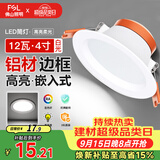 佛山照明筒灯LED天花灯玄关灯铝材全白12W4寸正白光6500K