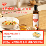 秋田满满亚麻籽宝宝热炒油250ml佐餐调味油【满199减70】