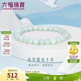 六福珠宝 翡翠小圆珠手串女款转运珠手链 WLP012