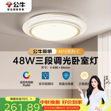 公牛（BULL）LED吸顶灯MX-E048B-BS三段调光卧室灯(M16-C)48W水晶