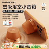 摩米士（MOMAX）浴室音响防水磁吸音箱家用室内户外桌面无线迷你高音质音乐播放器运动出行送男女朋友生日创意礼物