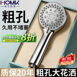HOMK【精工】淋浴花洒增压花洒喷头粗孔浴室洗澡增压手持淋浴莲蓬头