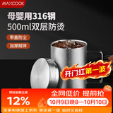 美厨（MAXCOOK）316不锈钢水杯马克杯 双层泡茶杯子办公室家用500ml带盖MCB8951