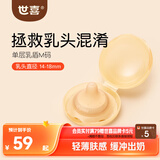 世喜乳盾新生儿0-3个月单层超薄超软奶盾保护罩拯救混淆矫正器M码