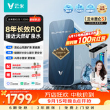 云米昆仑真矿泉1200G 昆仑3 2S 富锶矿物质泉双出水 母婴直饮 8年长效RO反渗透家用0陈水厨下式净水器