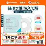 康乐保Brava造口防漏圈防漏膏 造口袋底盘防漏贴环升级款12035 2.5mm