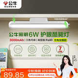 公牛（BULL）LED护眼酷毙灯家用6瓦3000毫安无极调光/三档色温/30S延时关灯