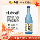 白鶴纯米吟酿 清酒 720ml 日本进口