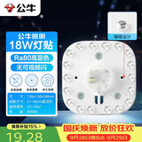 公牛（BULL）Led吸顶灯磁吸高亮灯贴替换灯盘光源 18W方形4000K