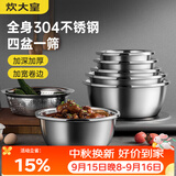 炊大皇304不锈钢盆筛五件套 加厚洗菜盆和面盆调料腌肉盆米筛五个组合装