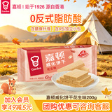 嘉顿（Garden） 威化花生味夹心饼干200g零食休闲食品办公室干粮员工团购