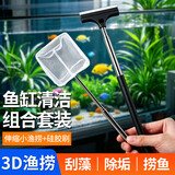 鱼多趣鱼捞捞鱼网鱼缸网捞小号3D渔捞+硅胶刷 抄网兜密网手抄鱼网可伸缩